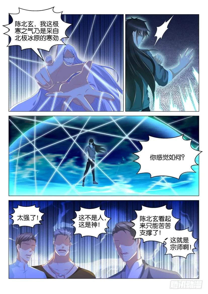 重生之都市修仙 第139话 第136回 第10页