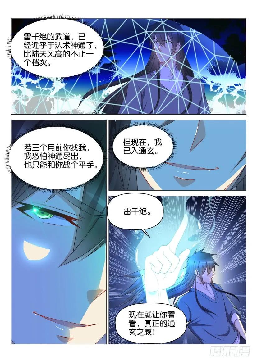 重生之都市修仙 第139话 第136回 第12页