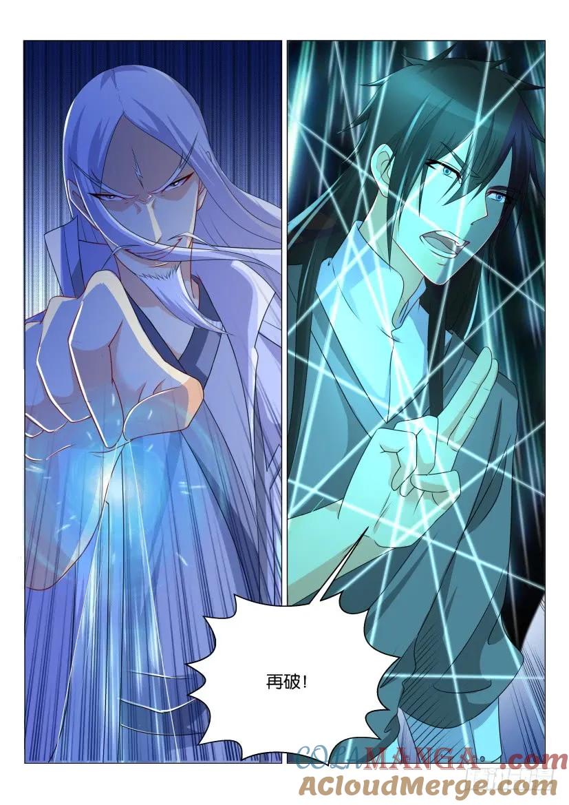 重生之都市修仙 第139话 第136回 第7页