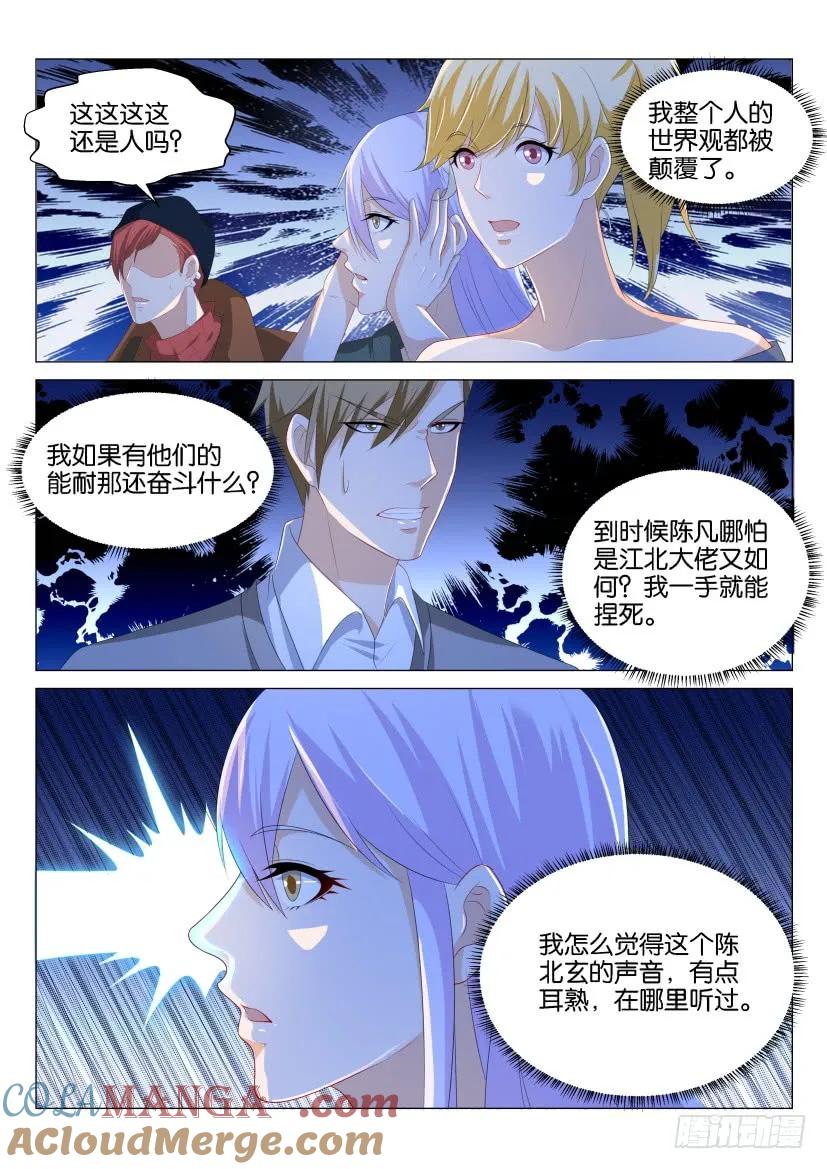 重生之都市修仙 第139话 第136回 第11页