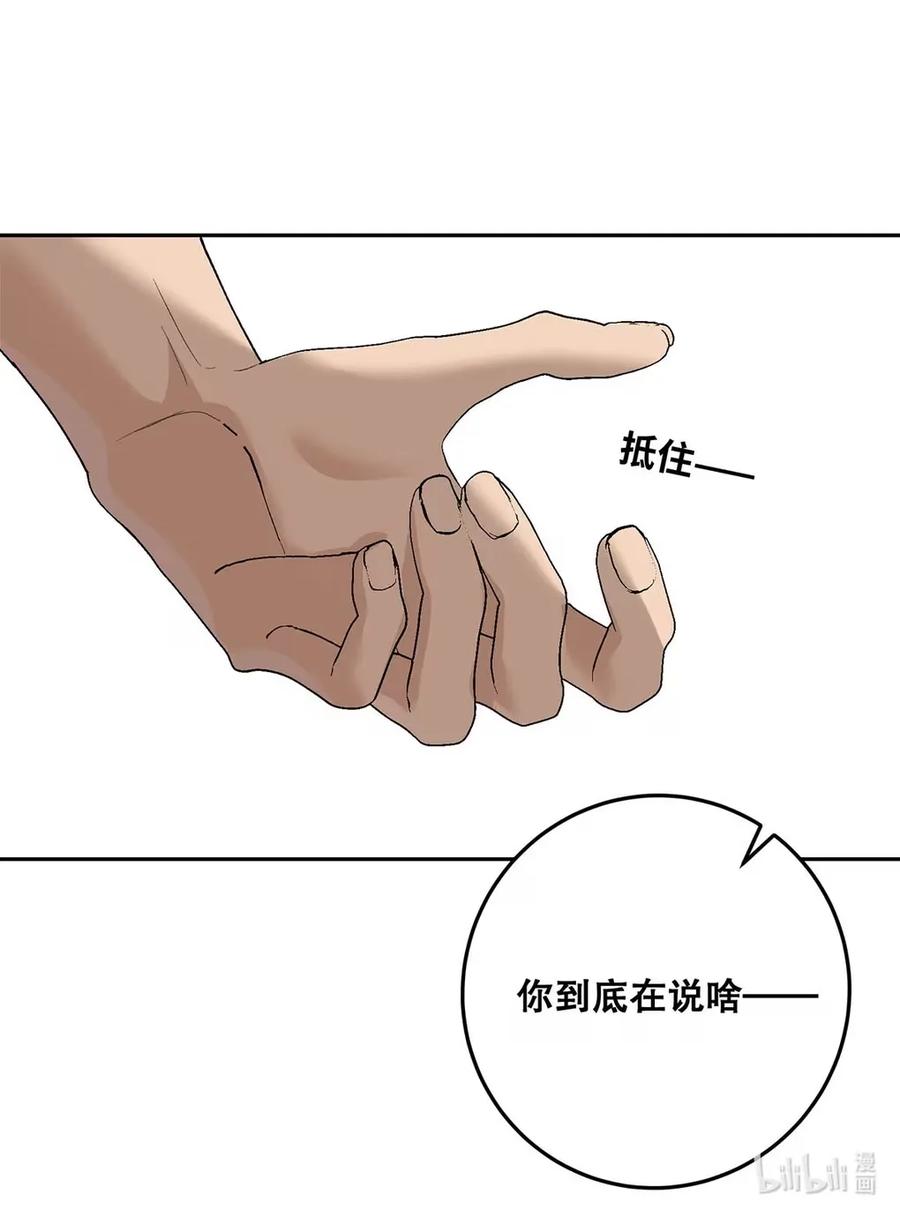 每天都想让病娇王子社死 011 让我做你的女人吧—— 第18页