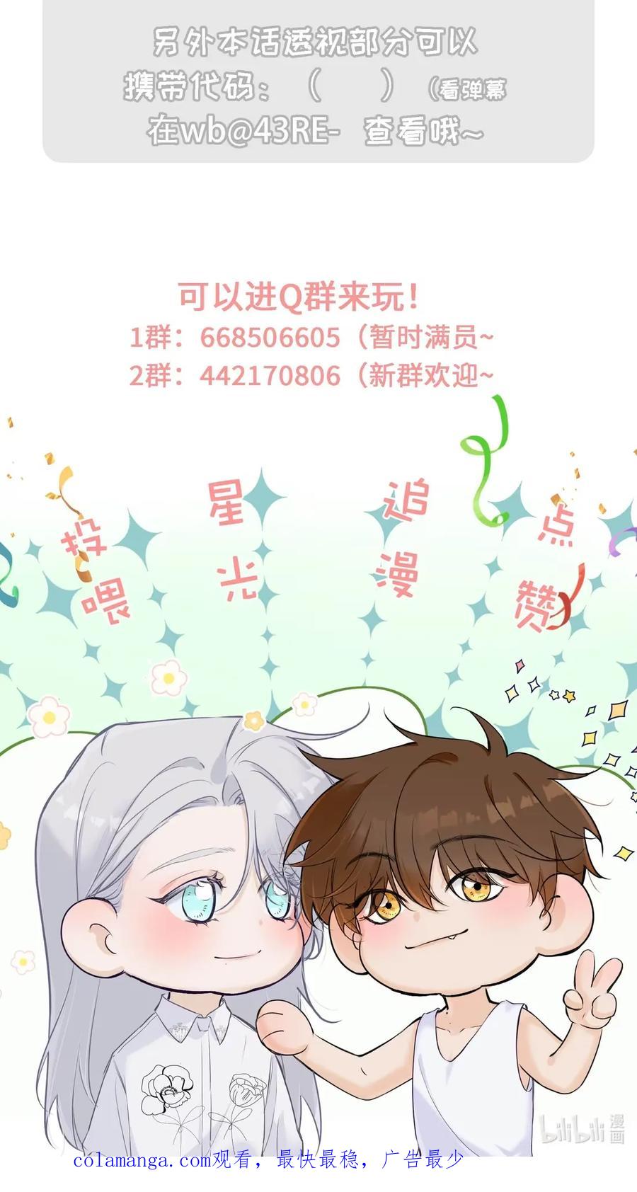 每天都想让病娇王子社死 011 让我做你的女人吧—— 第48页