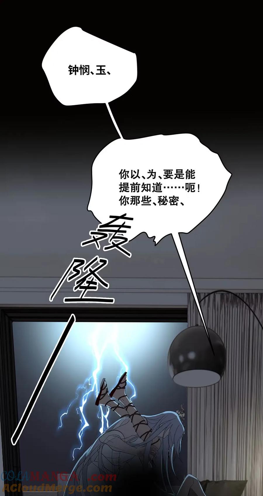 每天都想让病娇王子社死 011 让我做你的女人吧—— 第31页
