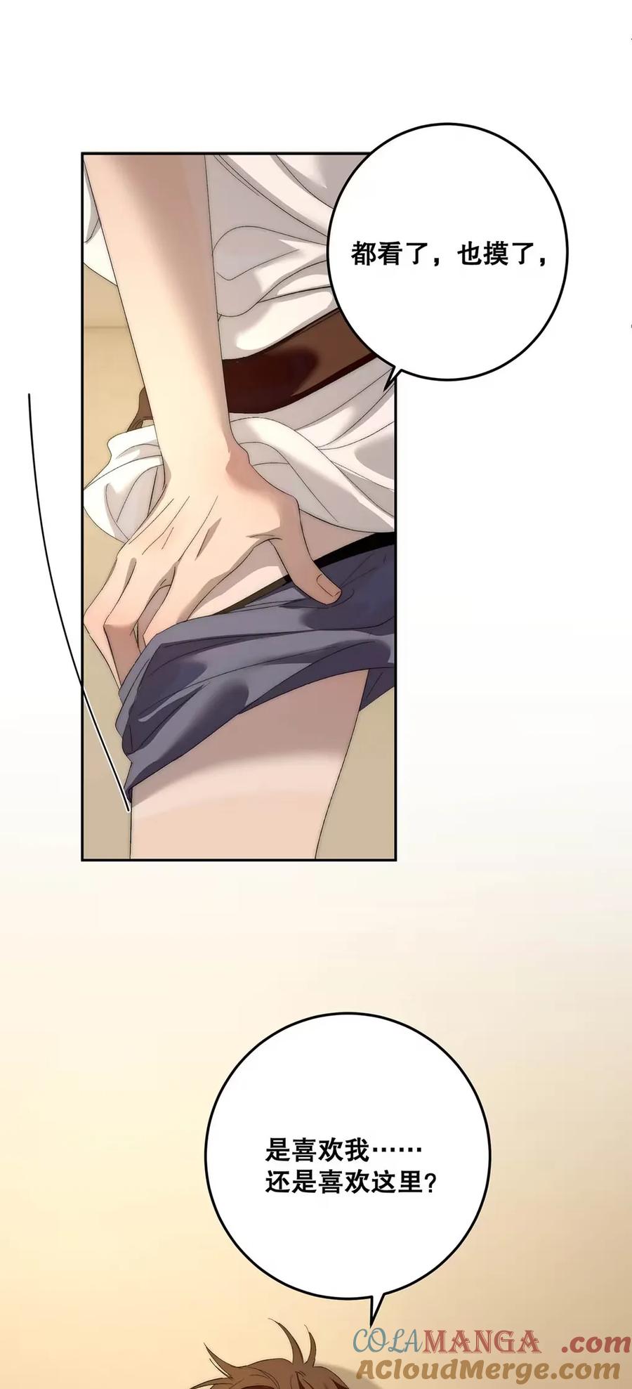 每天都想让病娇王子社死 011 让我做你的女人吧—— 第7页
