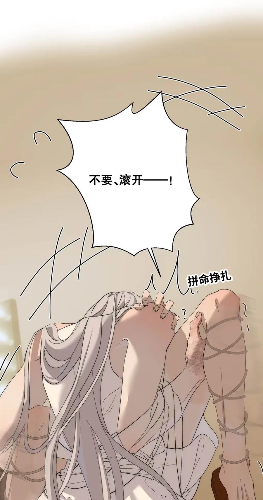 每天都想让病娇王子社死 011 让我做你的女人吧—— 第20页