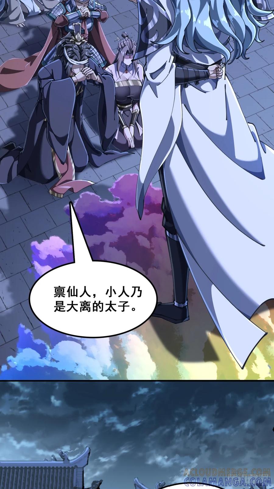 《速通修仙》七彩祥云 第55页
