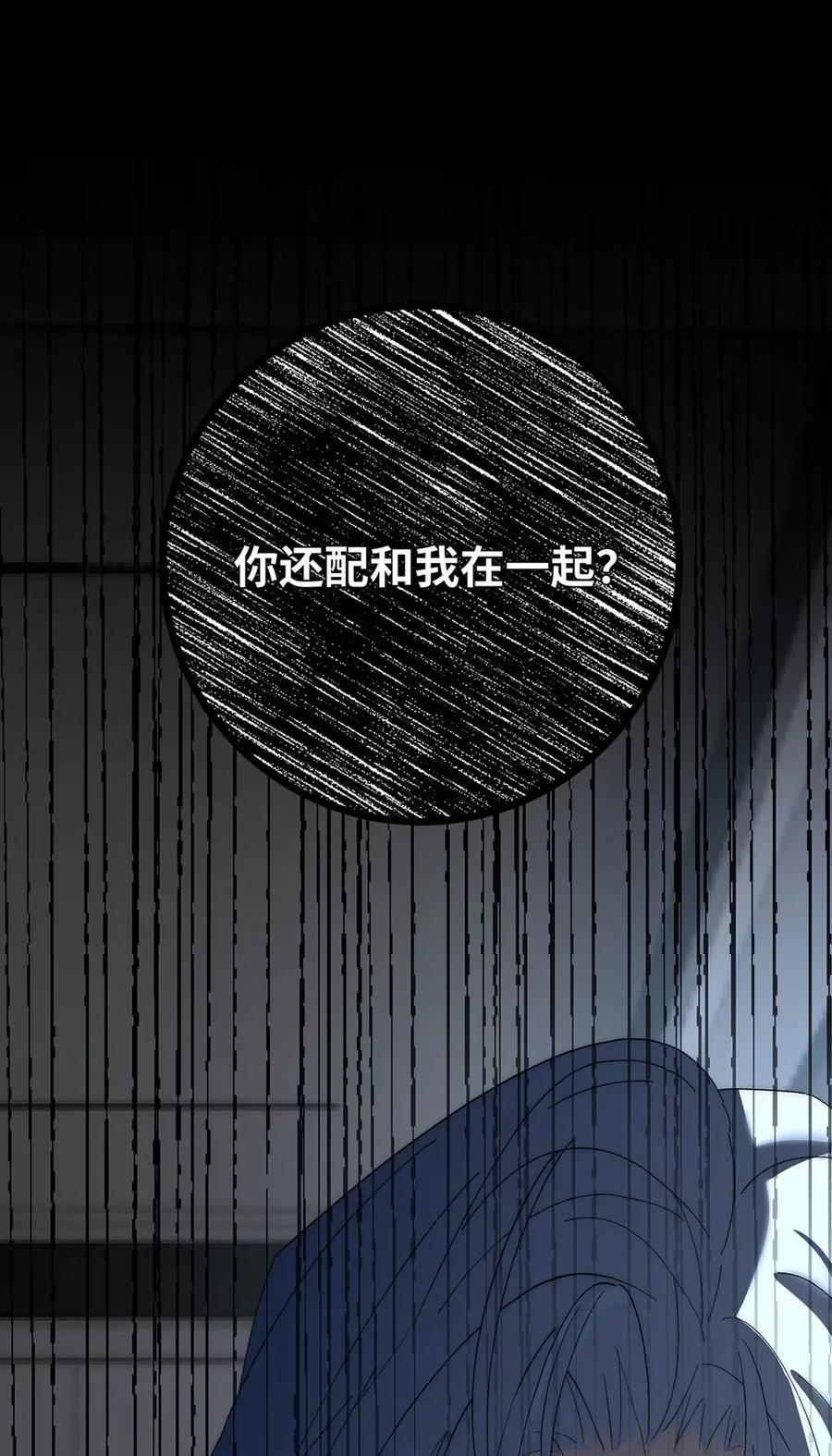每天都想让病娇王子社死 011 让我做你的女人吧—— 第33页