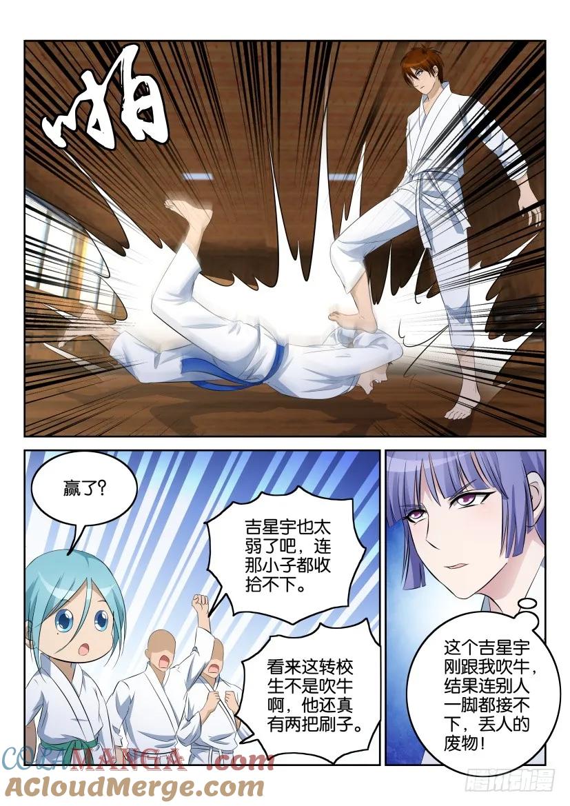 重生之都市修仙 第13话 第十二回 第7页