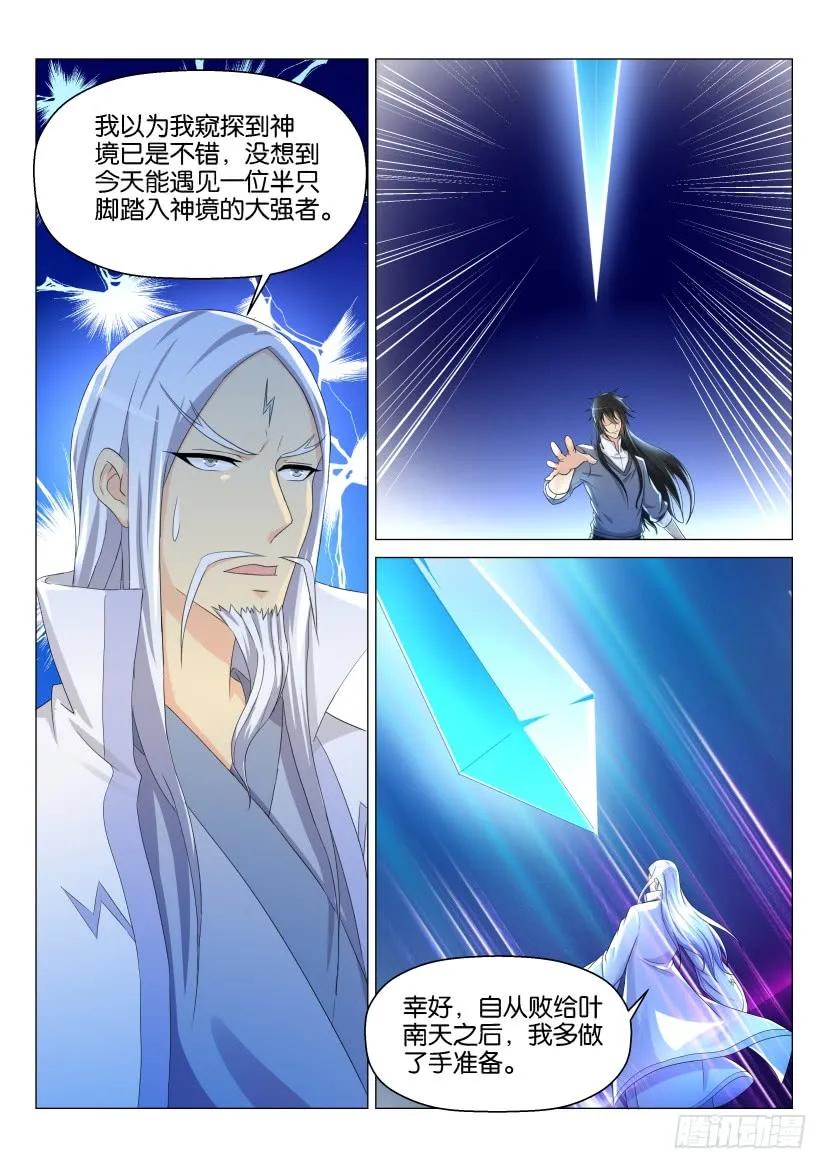 重生之都市修仙 第140话 第137回 第8页
