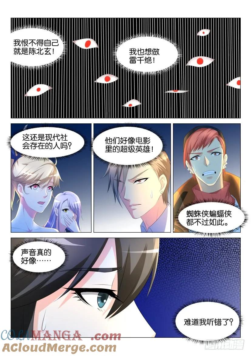 重生之都市修仙 第140话 第137回 第7页