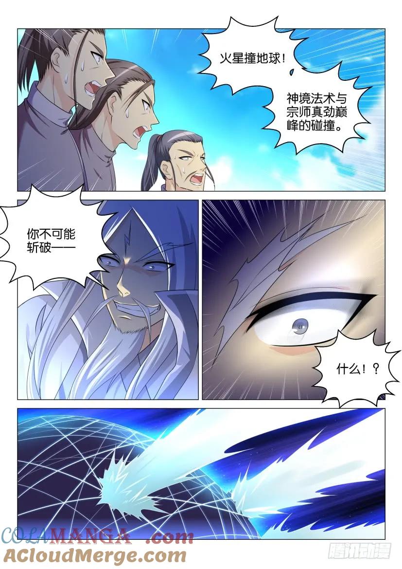 重生之都市修仙 第140话 第137回 第11页