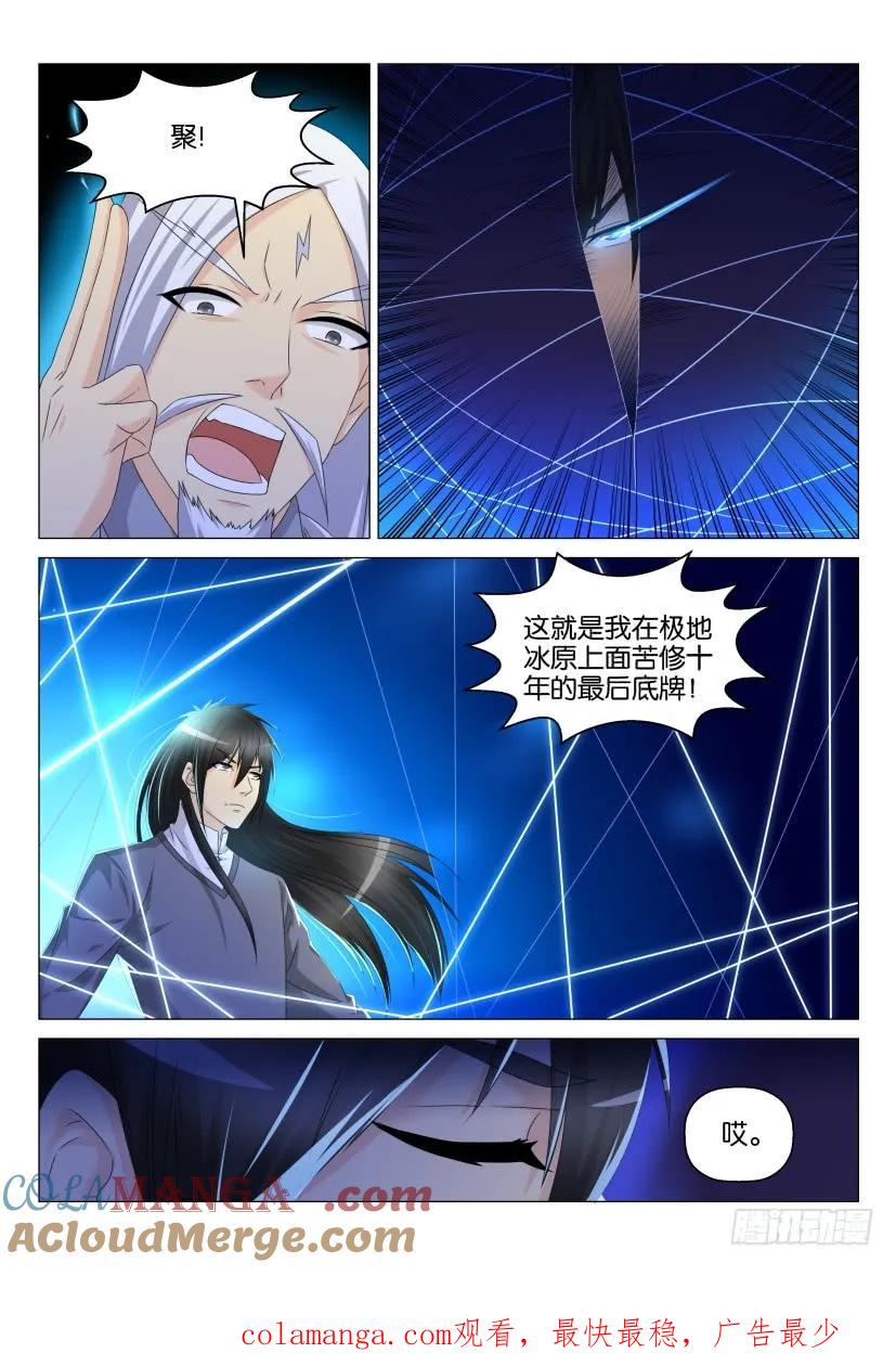 重生之都市修仙 第140话 第137回 第15页