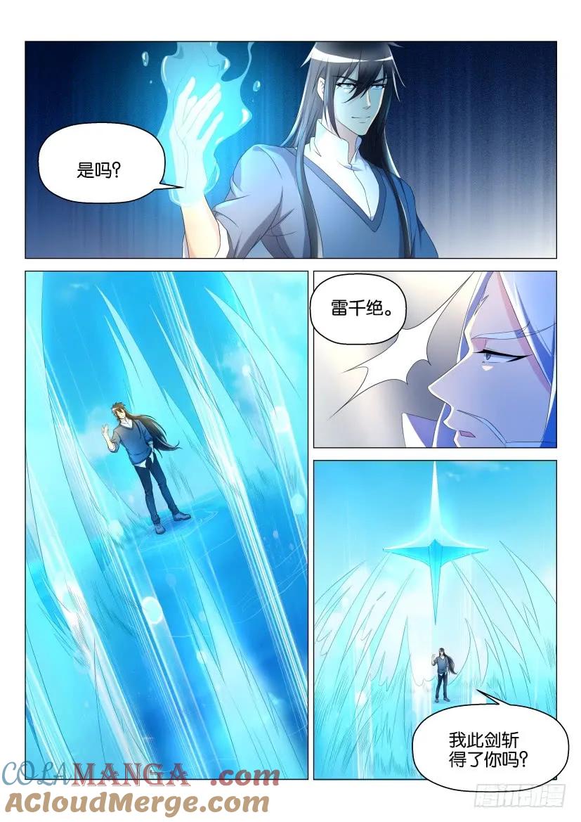 重生之都市修仙 第140话 第137回 第5页