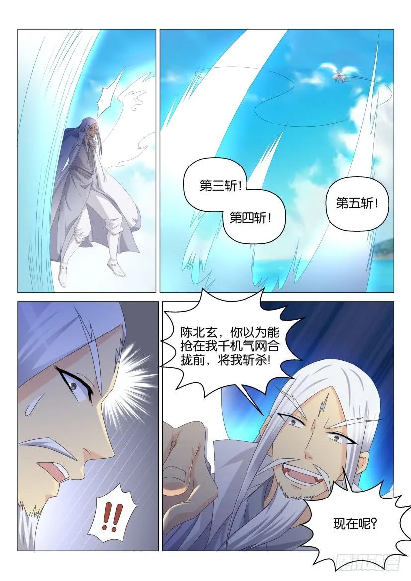 重生之都市修仙 第140话 第137回 第14页
