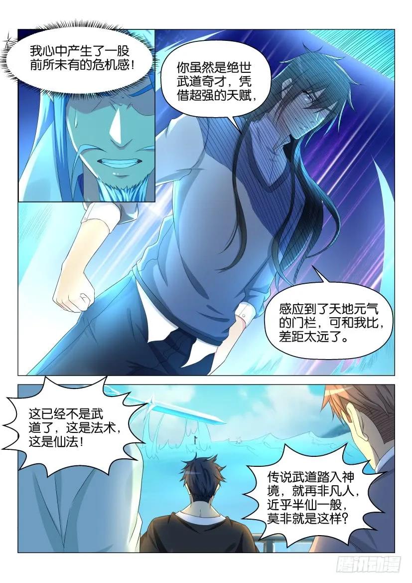 重生之都市修仙 第140话 第137回 第6页