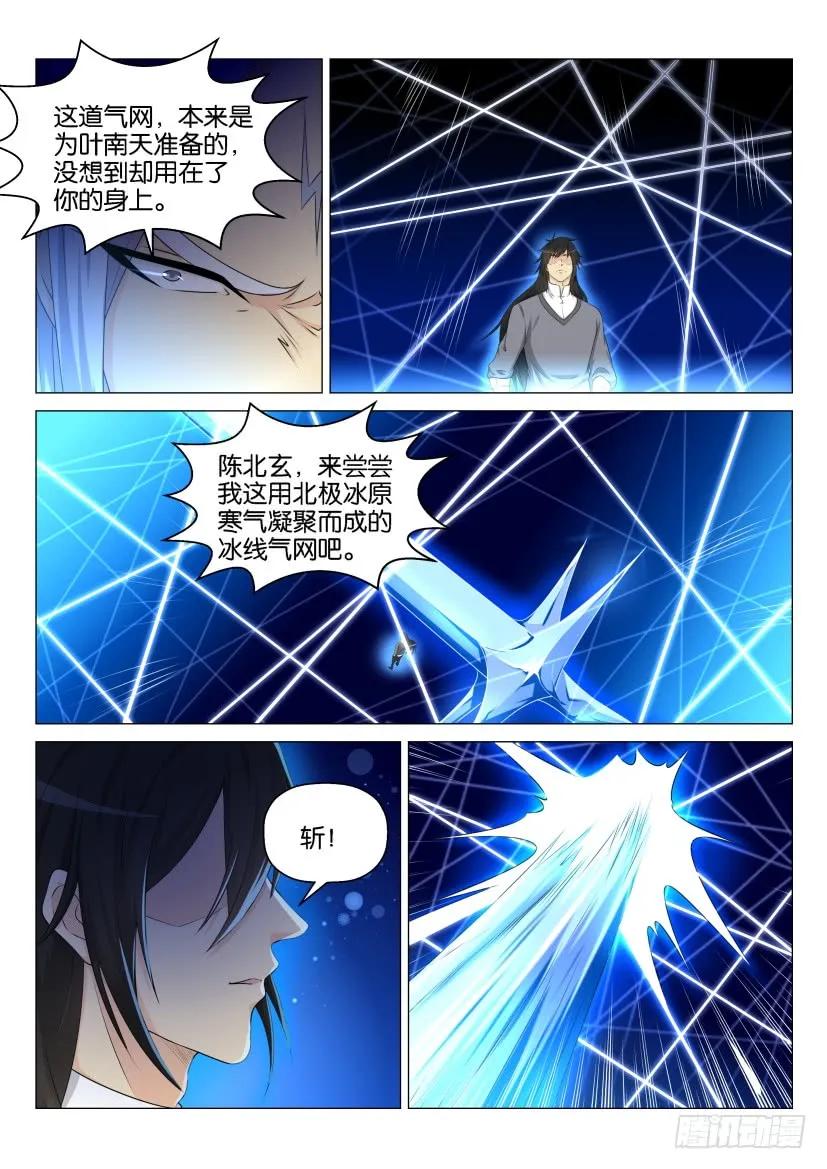 重生之都市修仙 第140话 第137回 第10页