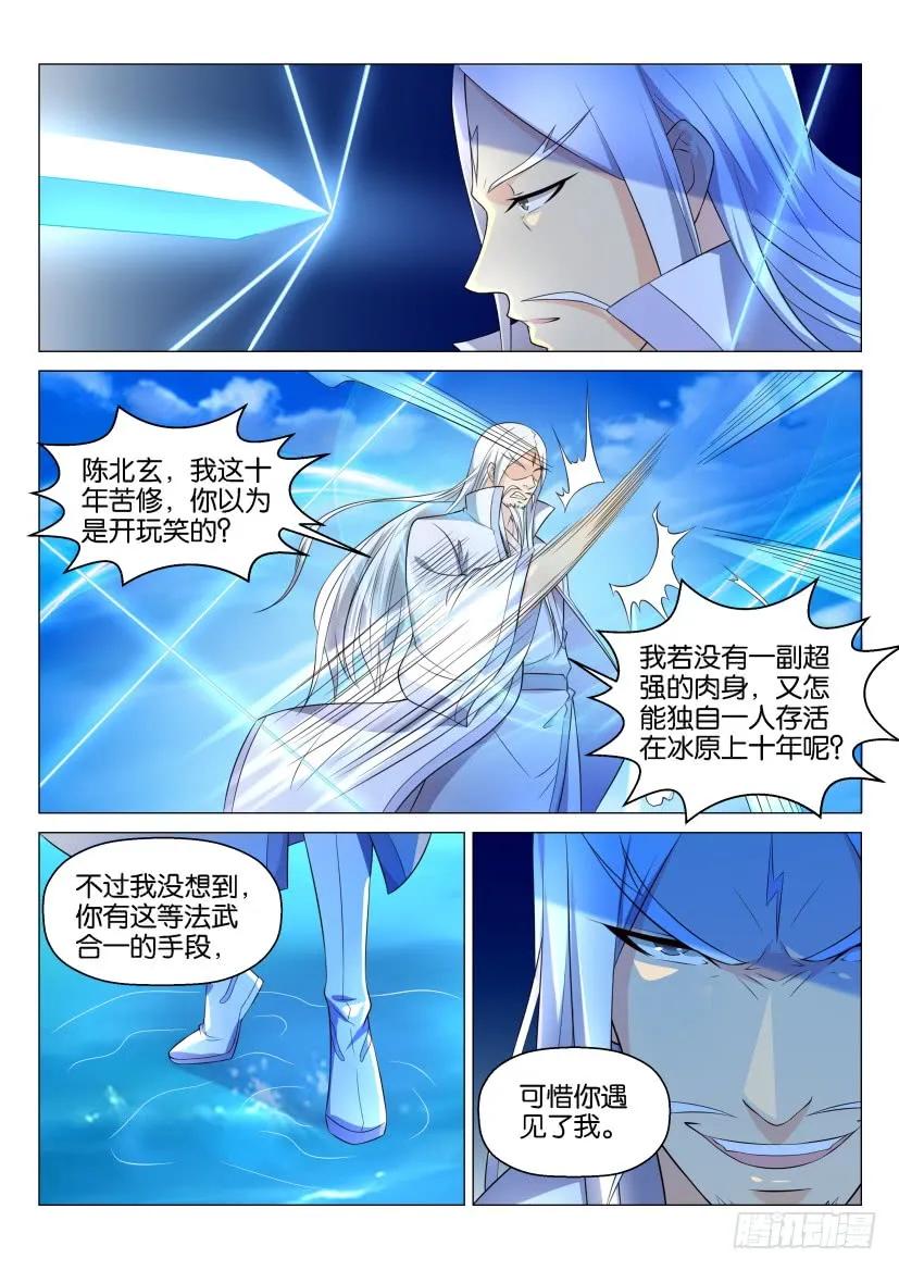 重生之都市修仙 第140话 第137回 第4页