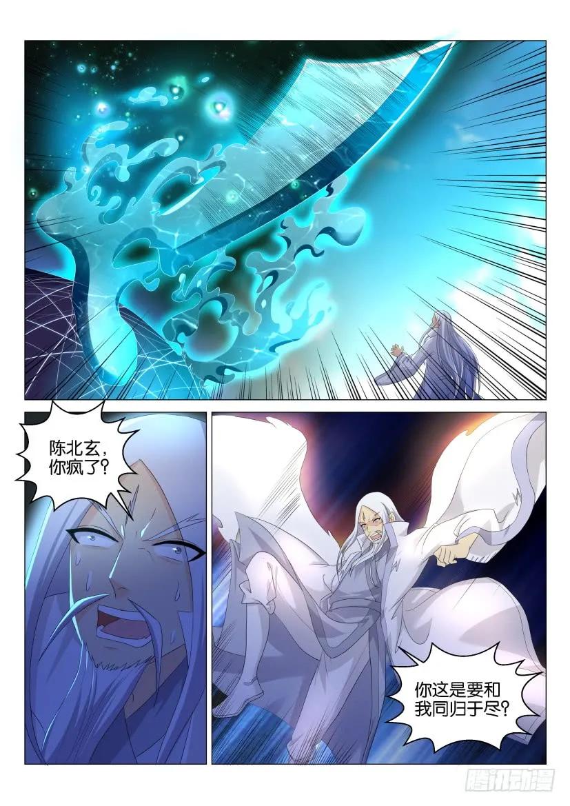 重生之都市修仙 第140话 第137回 第12页