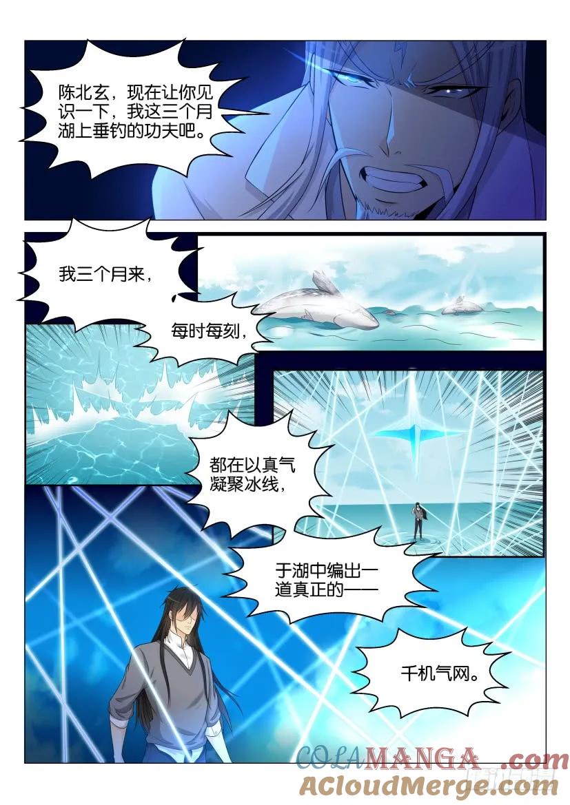 重生之都市修仙 第140话 第137回 第9页