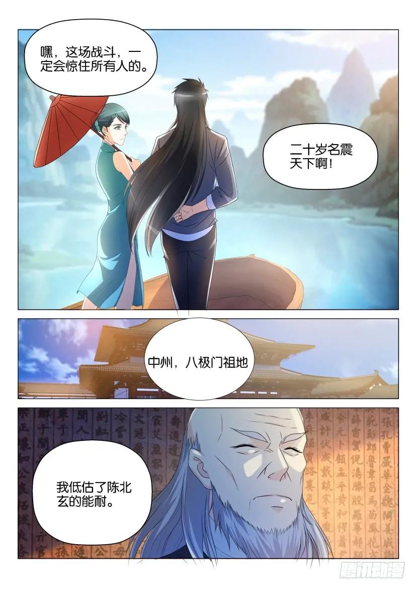 重生之都市修仙 第141话 第138回 第10页