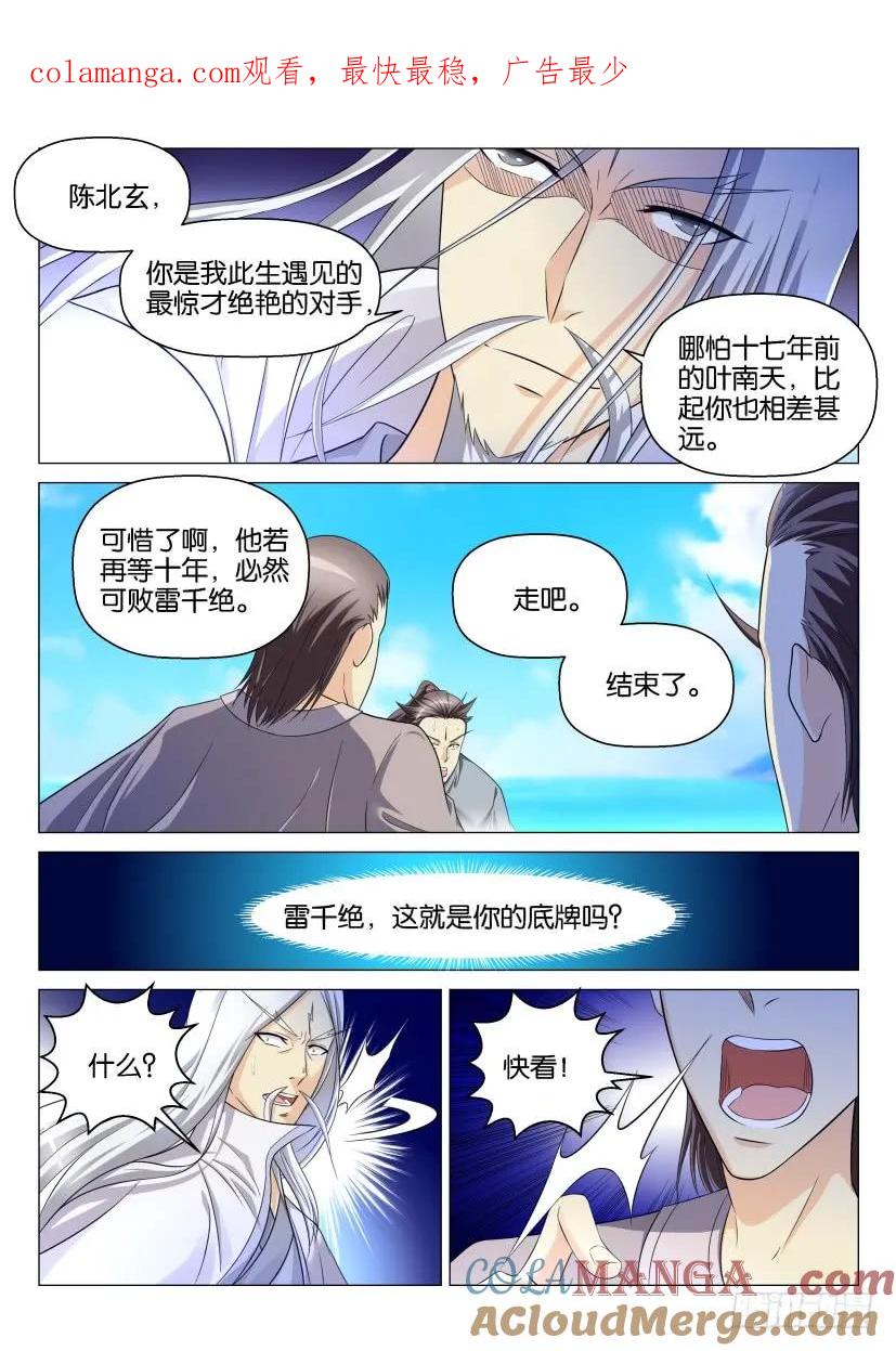 重生之都市修仙 第141话 第138回 第1页