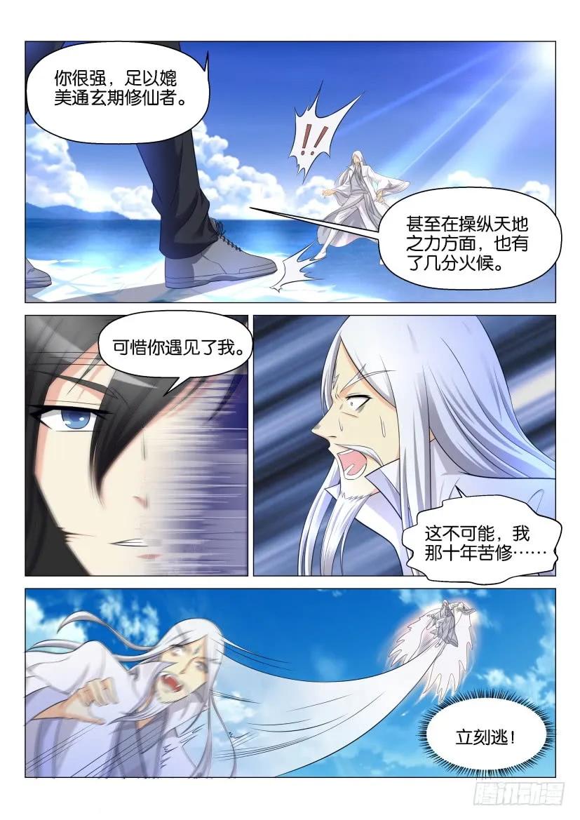 重生之都市修仙 第141话 第138回 第4页