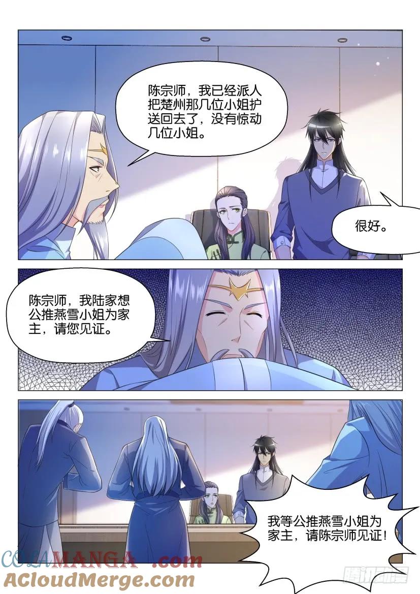 重生之都市修仙 第141话 第138回 第13页