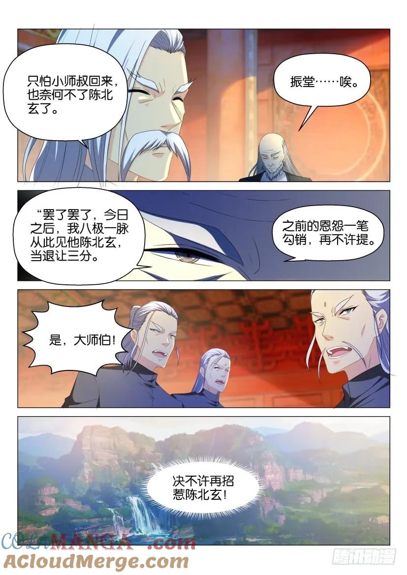 重生之都市修仙 第141话 第138回 第11页