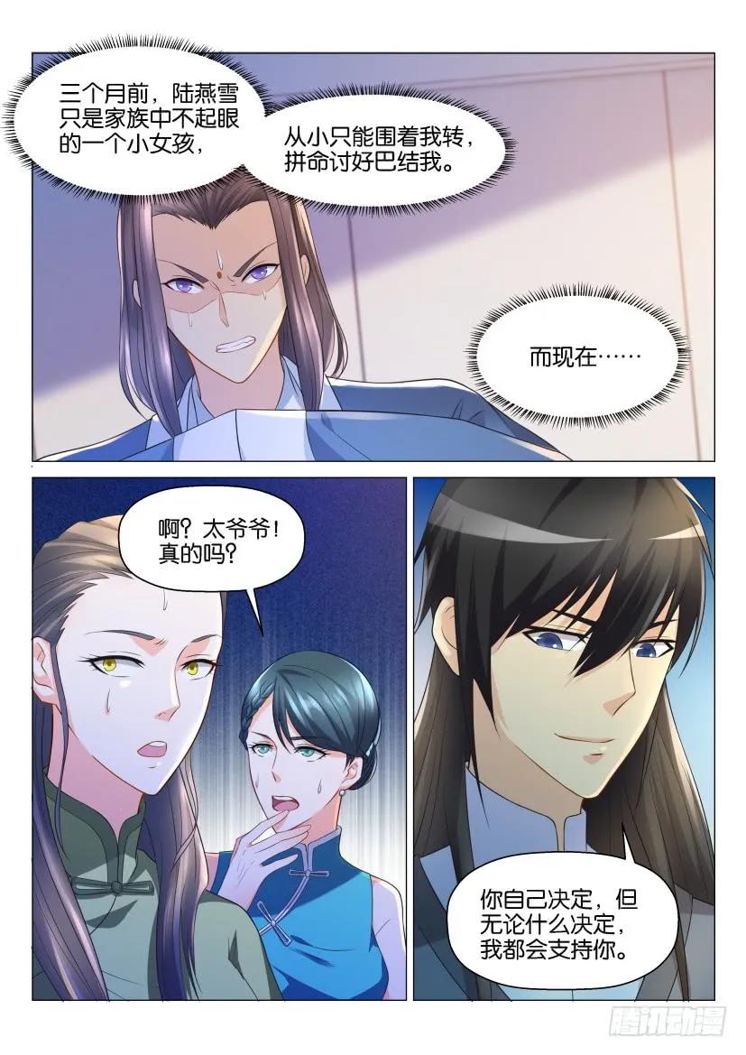 重生之都市修仙 第141话 第138回 第14页