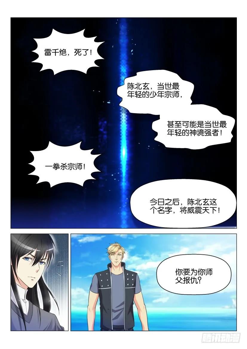 重生之都市修仙 第141话 第138回 第6页
