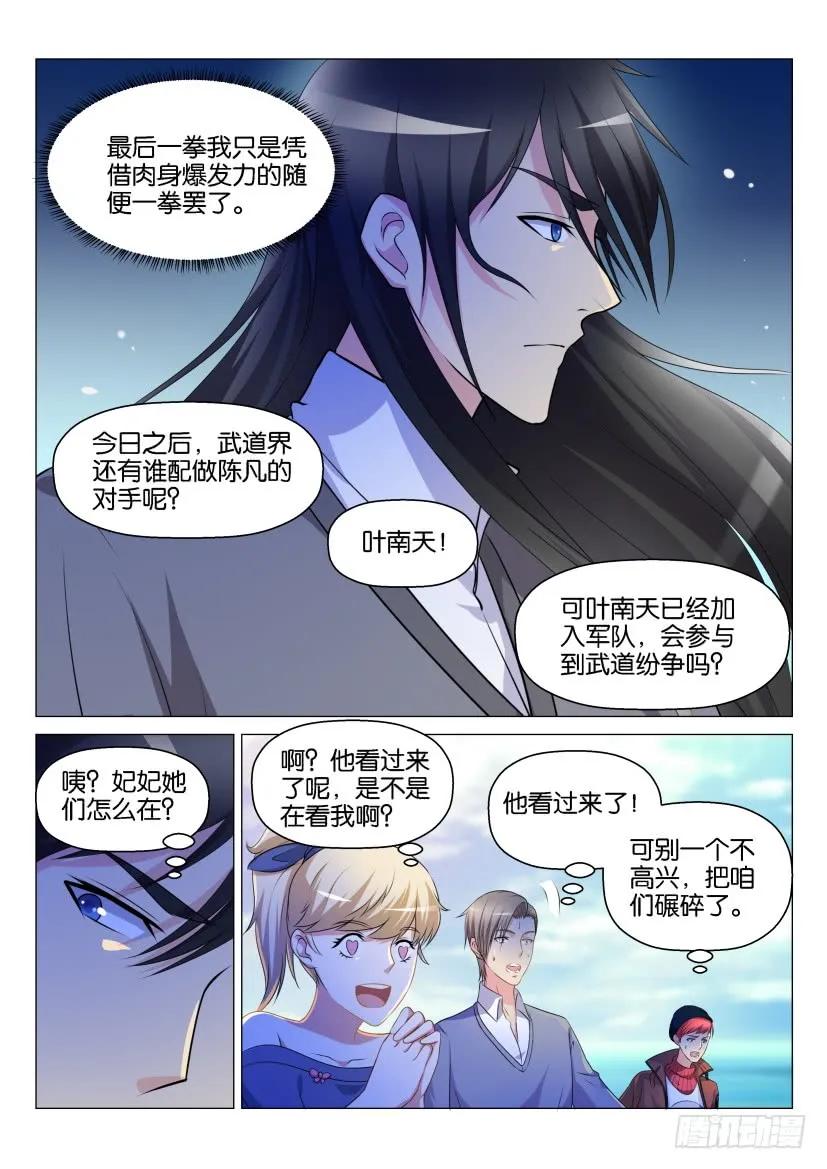 重生之都市修仙 第141话 第138回 第8页
