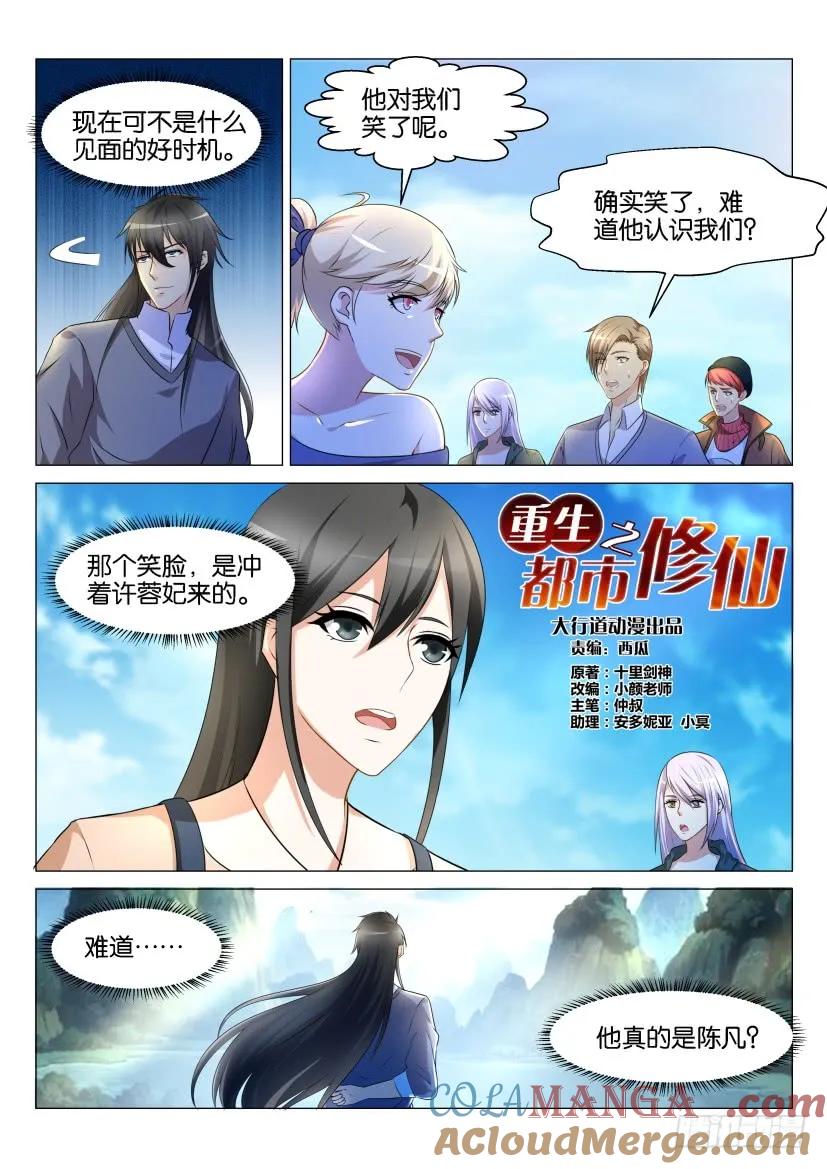 重生之都市修仙 第141话 第138回 第9页