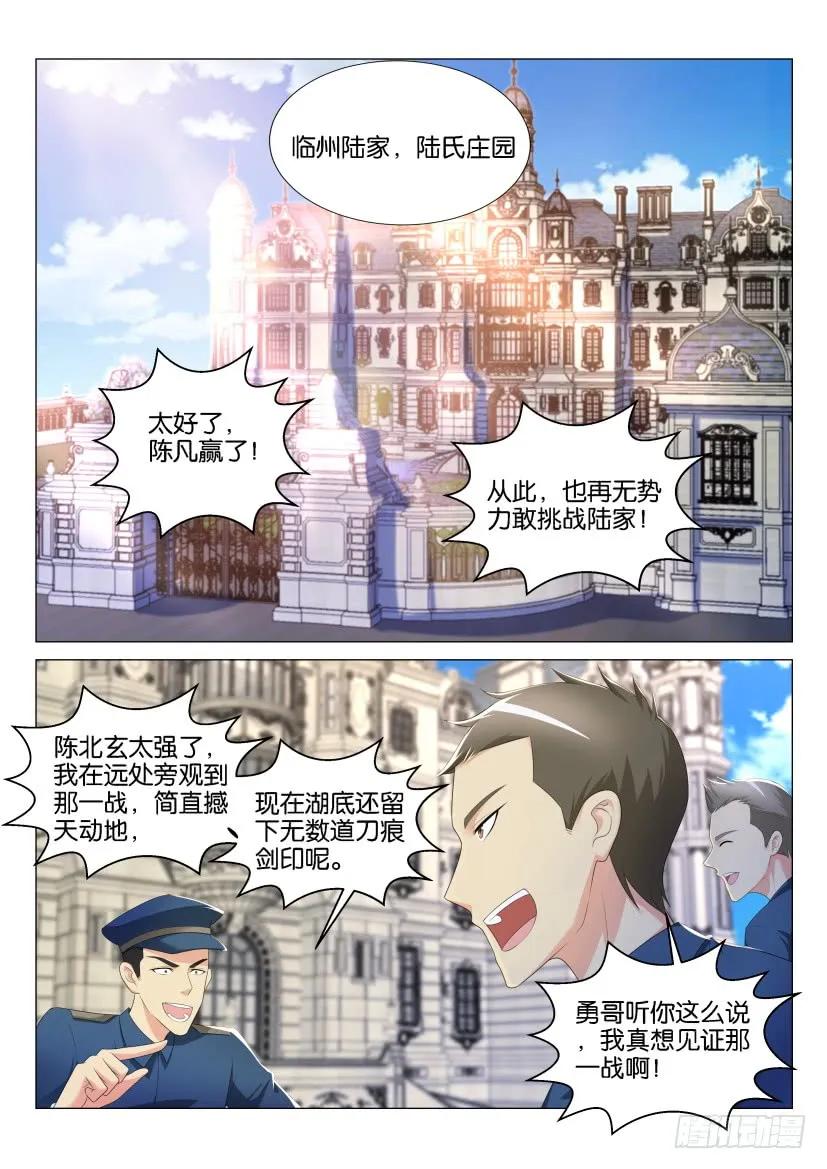 重生之都市修仙 第141话 第138回 第12页