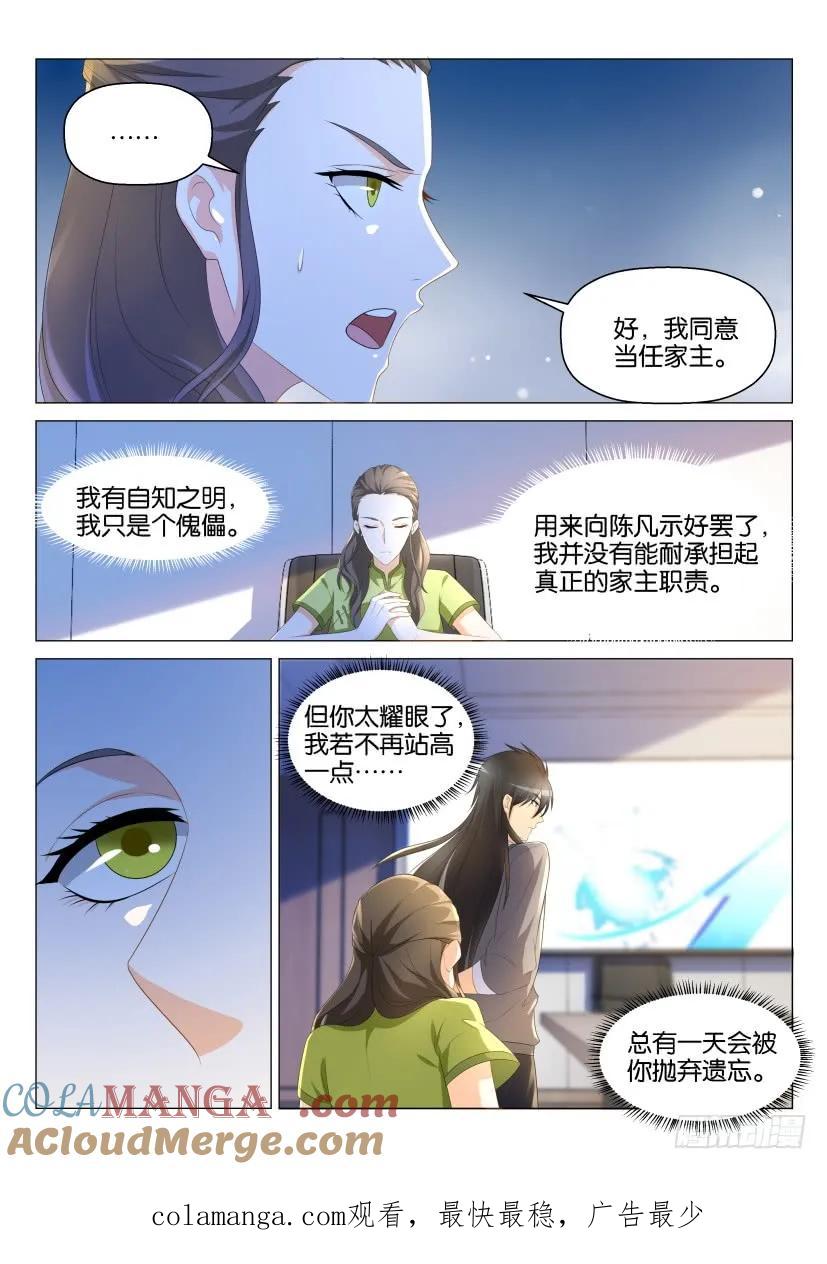 重生之都市修仙 第141话 第138回 第15页