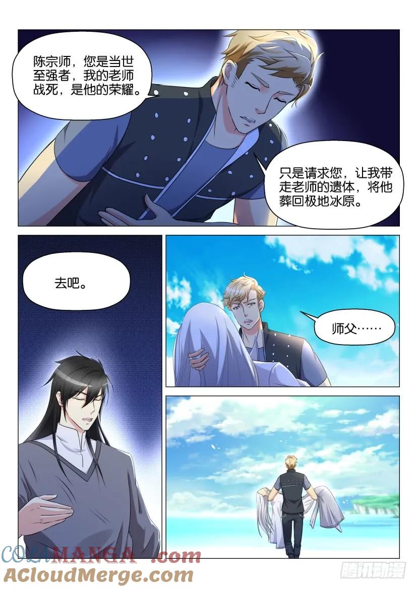 重生之都市修仙 第141话 第138回 第7页