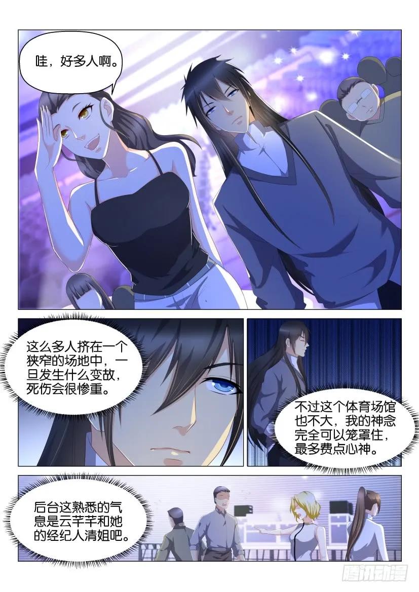 重生之都市修仙 第142话 第139回 第4页