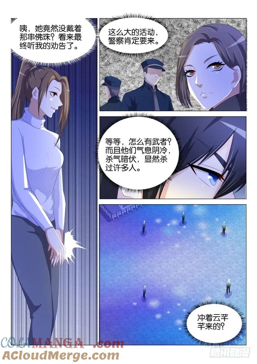 重生之都市修仙 第142话 第139回 第5页