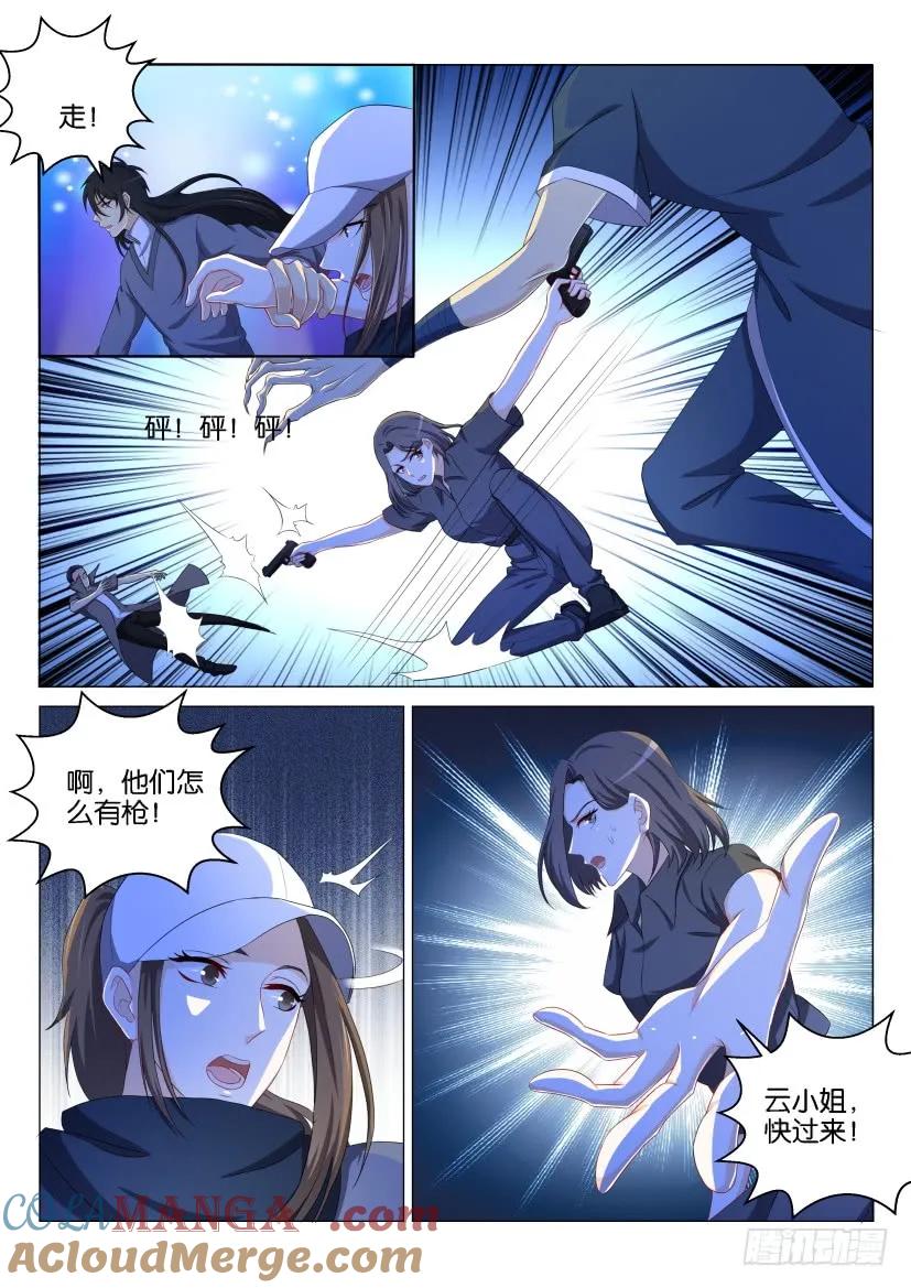 重生之都市修仙 第142话 第139回 第11页