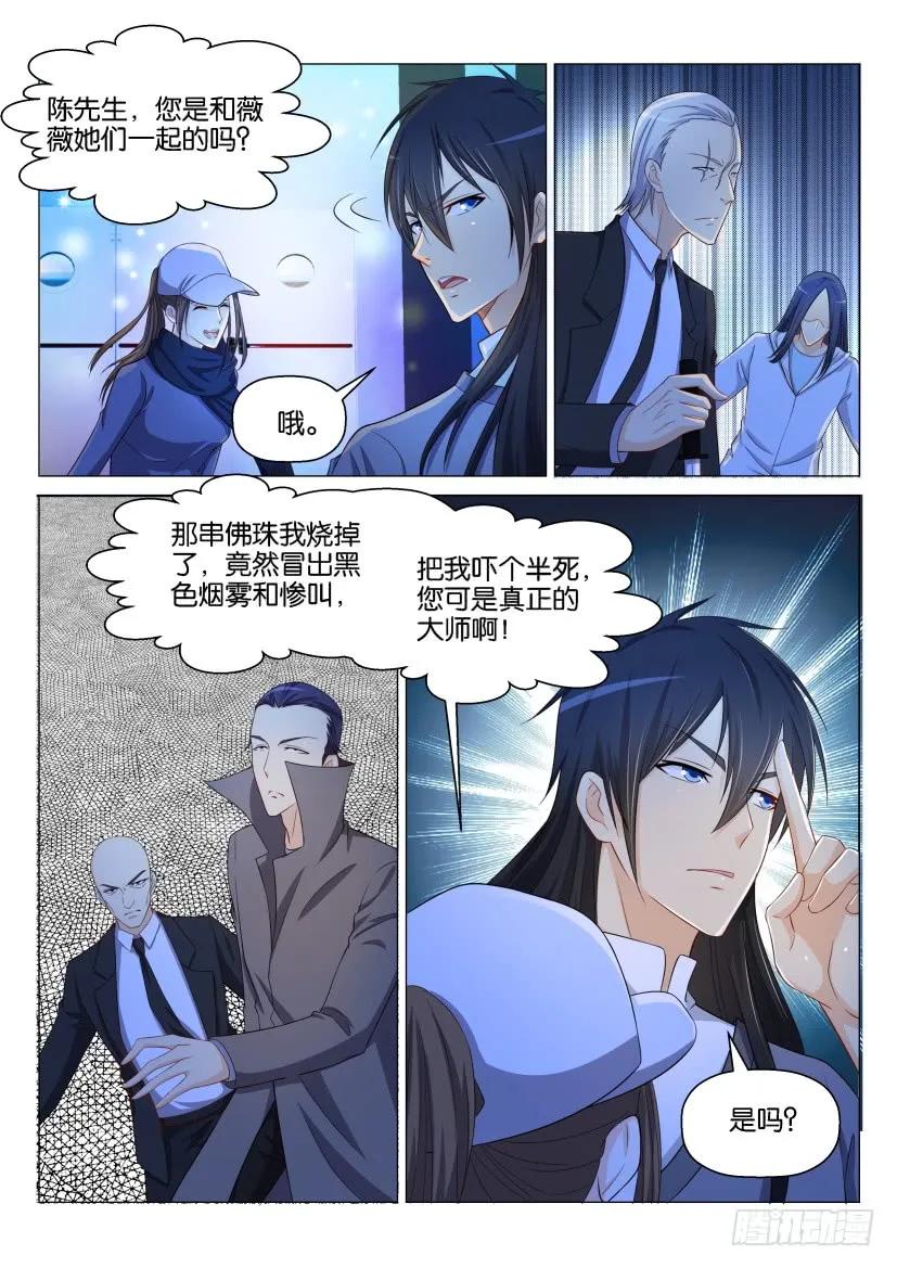 重生之都市修仙 第142话 第139回 第8页