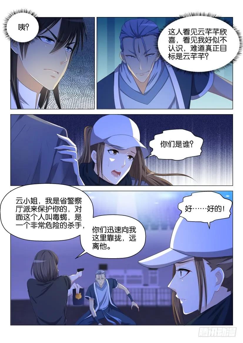 重生之都市修仙 第142话 第139回 第12页