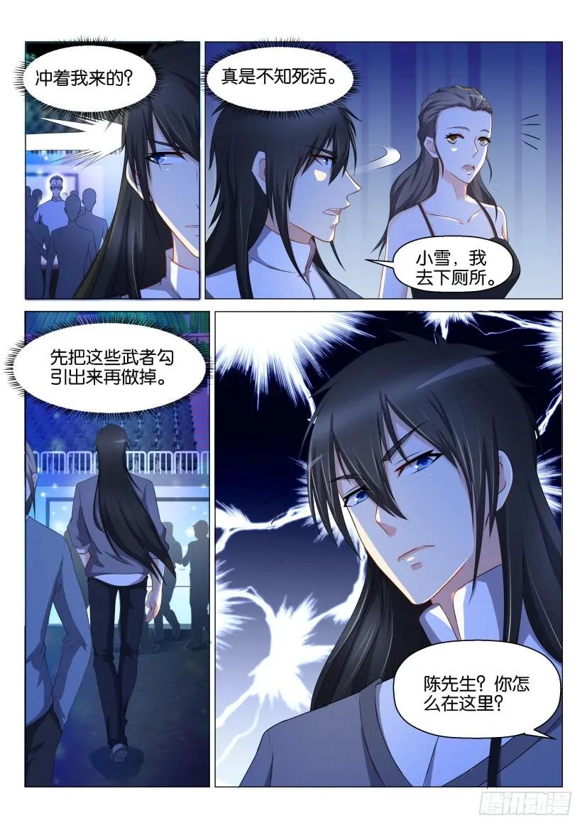 重生之都市修仙 第142话 第139回 第6页