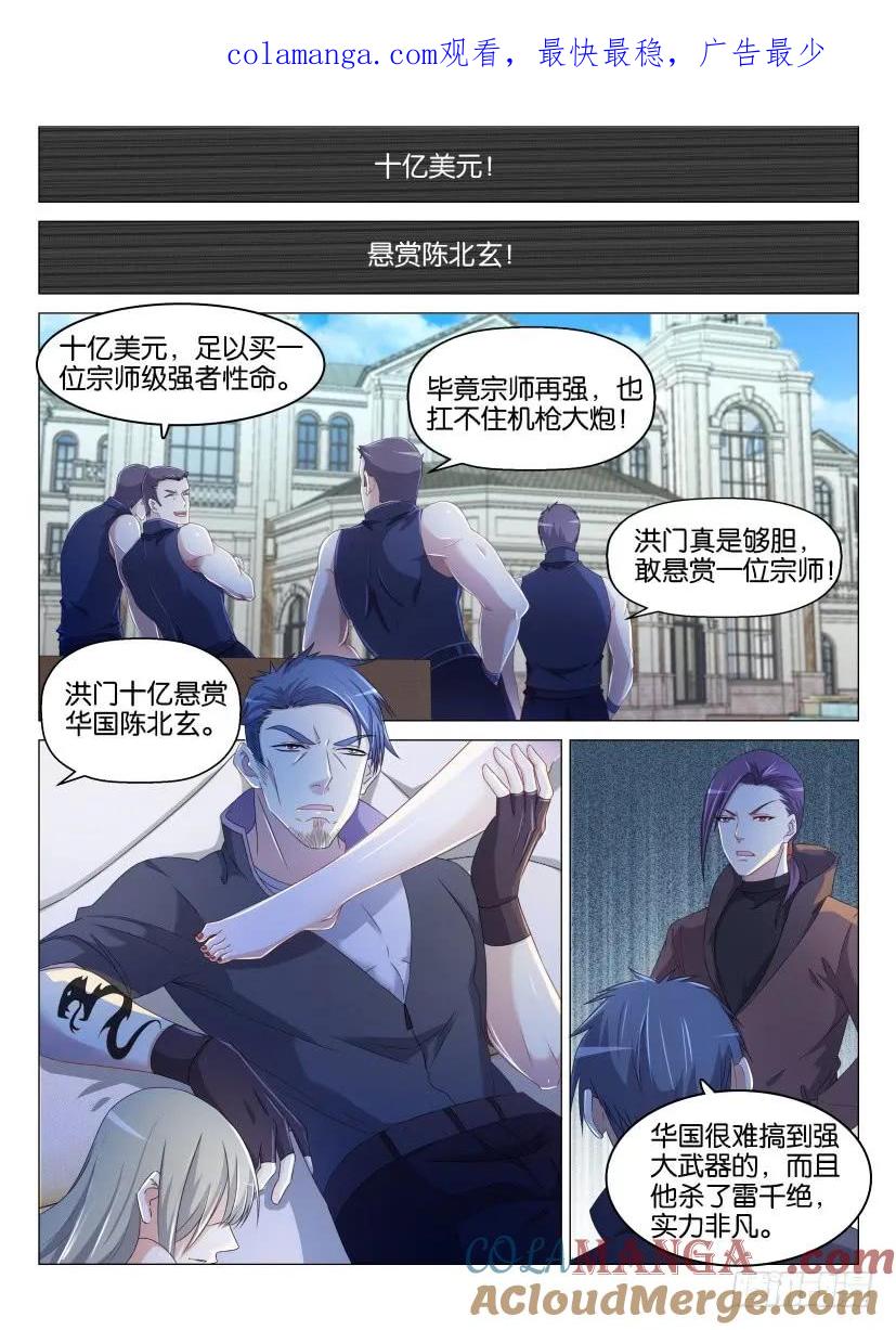 重生之都市修仙 第142话 第139回 第1页