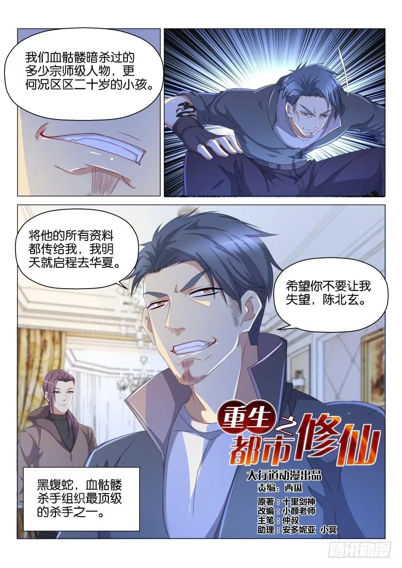 重生之都市修仙 第142话 第139回 第2页