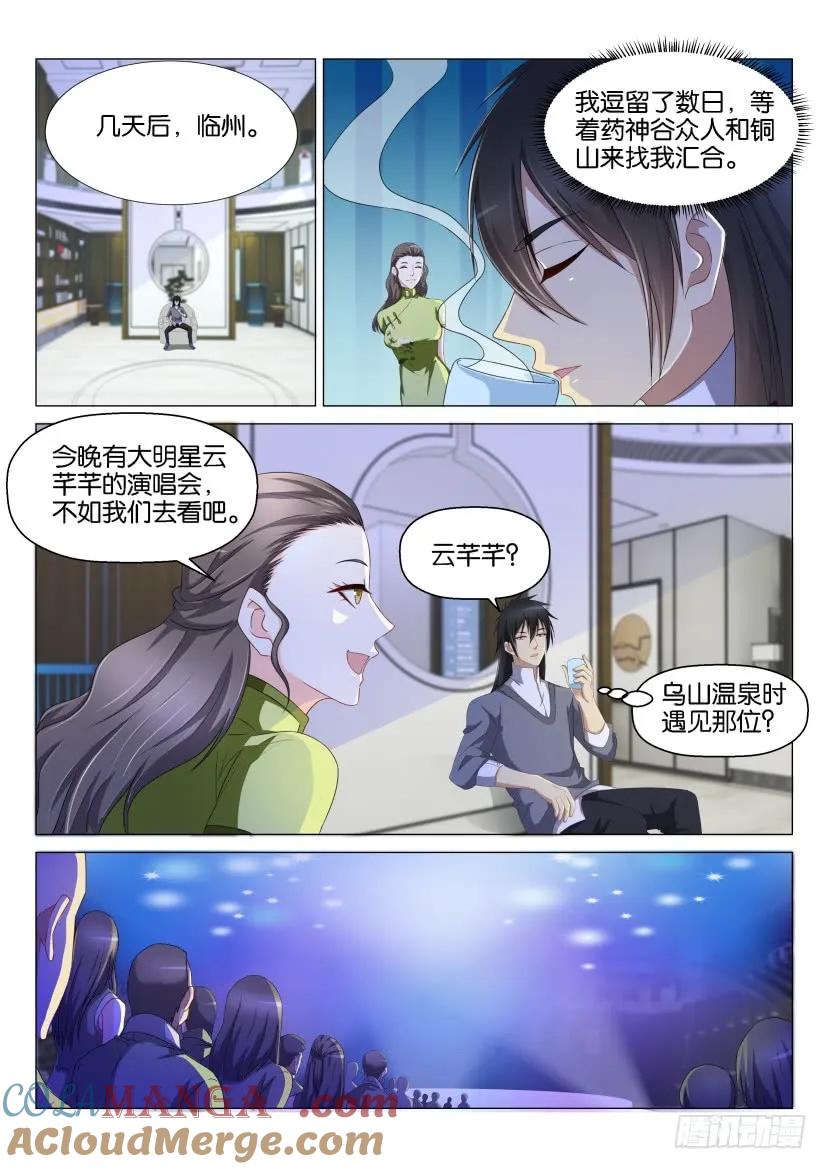 重生之都市修仙 第142话 第139回 第3页