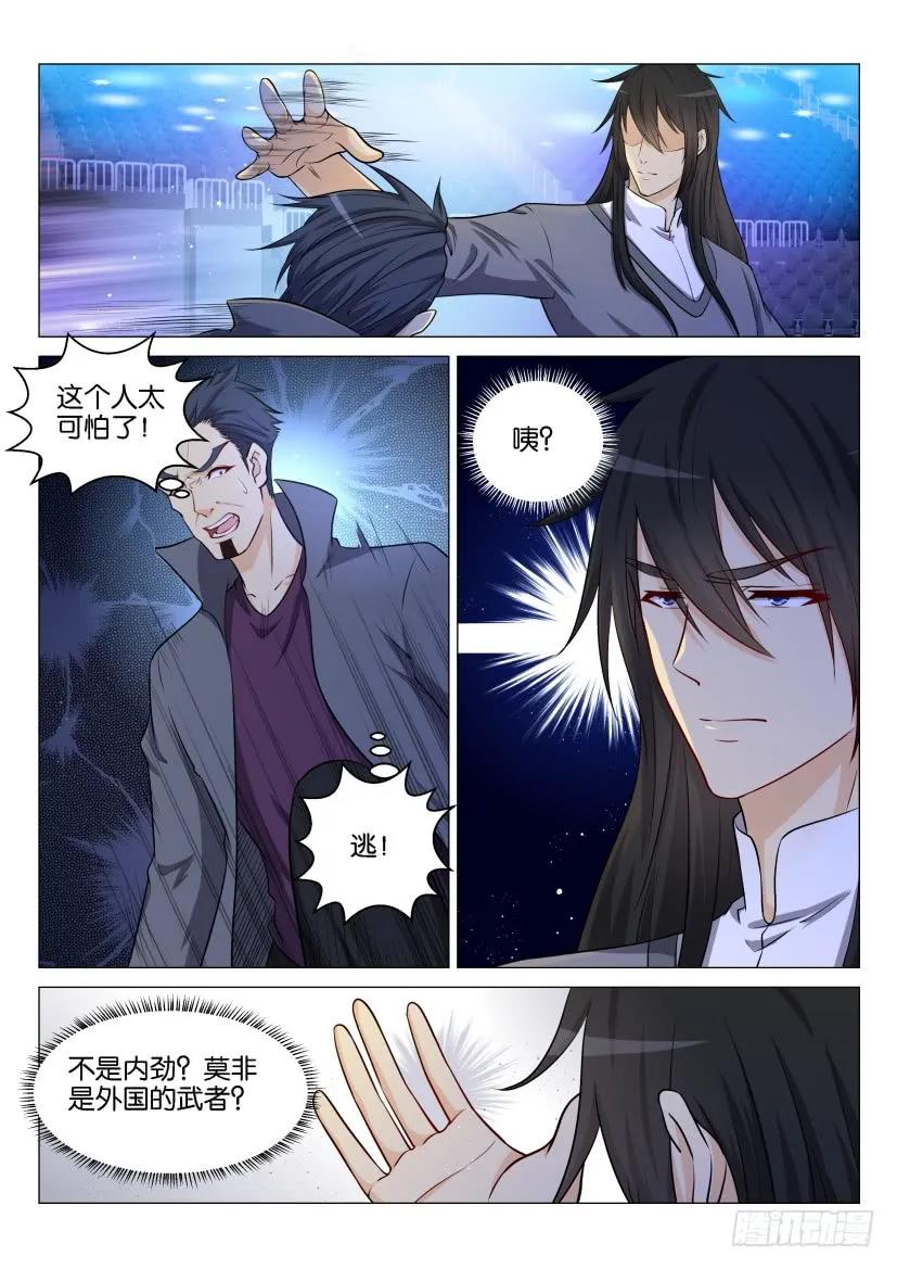 重生之都市修仙 第143话 第140回 第8页