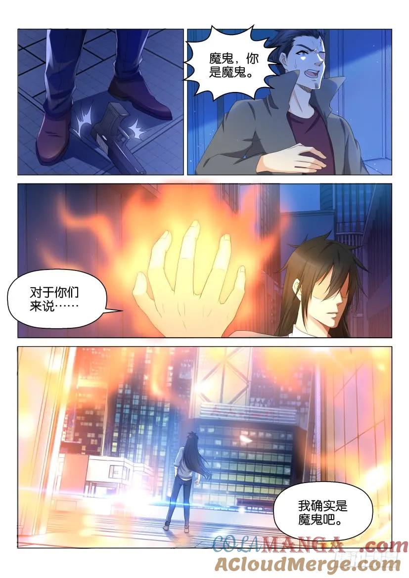 重生之都市修仙 第143话 第140回 第13页
