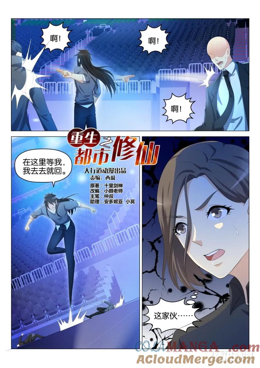 重生之都市修仙 第143话 第140回 第9页