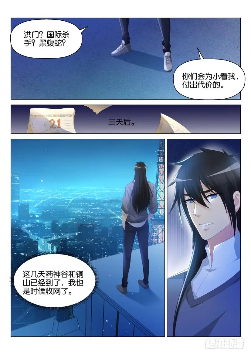 重生之都市修仙 第143话 第140回 第14页