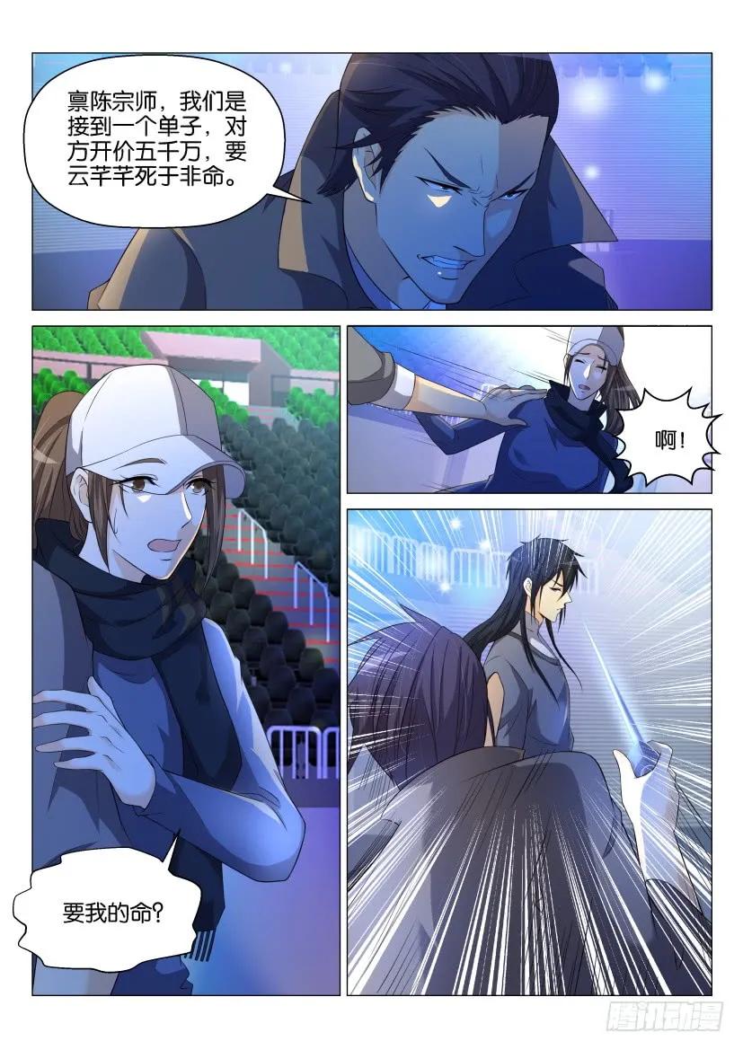 重生之都市修仙 第143话 第140回 第6页