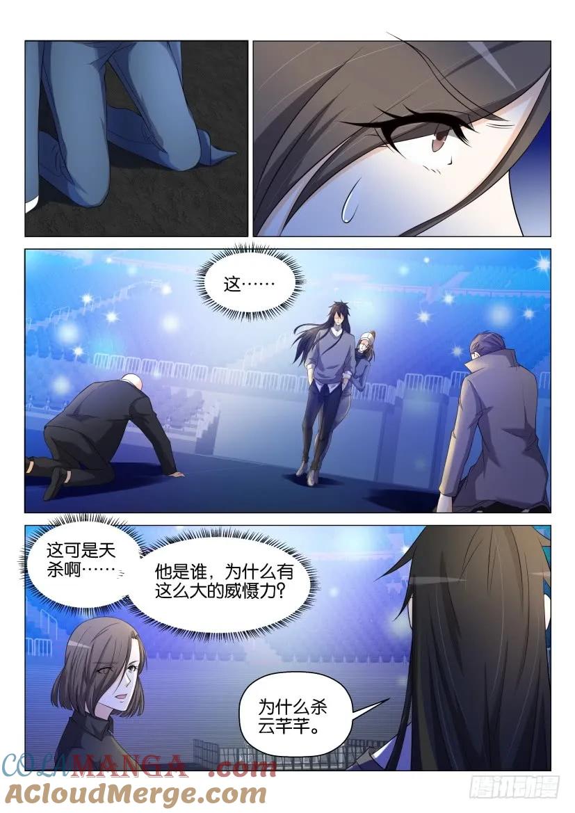 重生之都市修仙 第143话 第140回 第5页